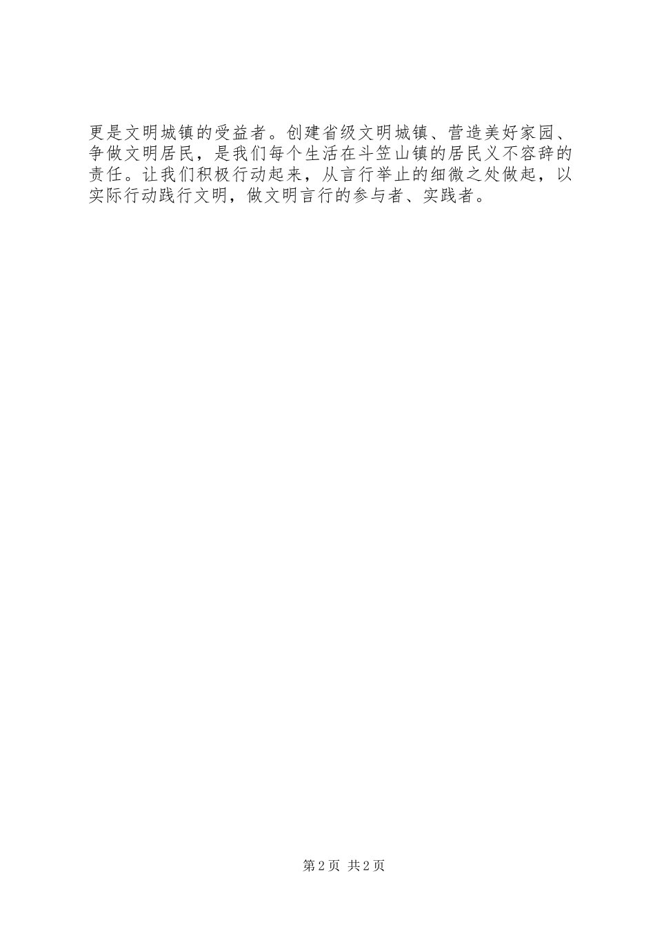 2024年做文明市民签字活动倡议书_第2页