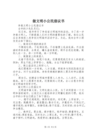 2024年做文明小公民倡议书