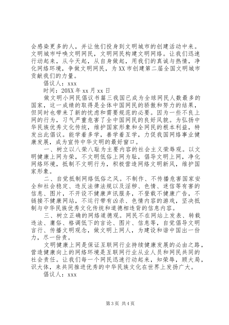 2024年做文明小网民的倡议书范文_第3页