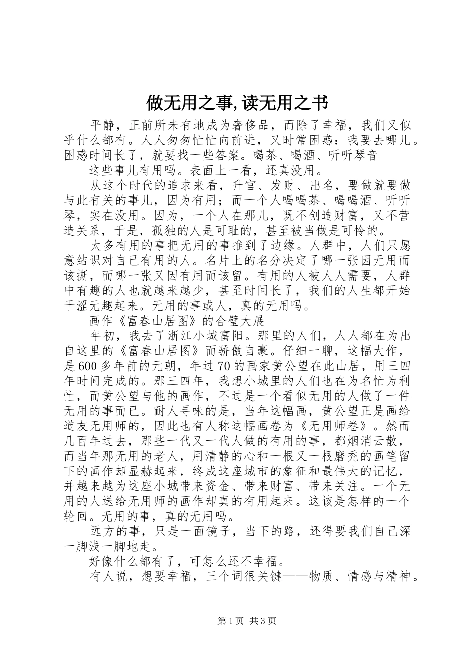 2024年做无用之事读无用之书_第1页