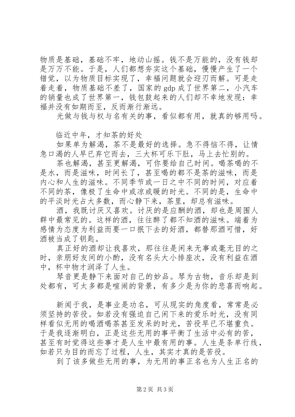 2024年做无用之事读无用之书_第2页