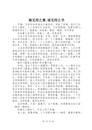 2024年做无用之事读无用之书