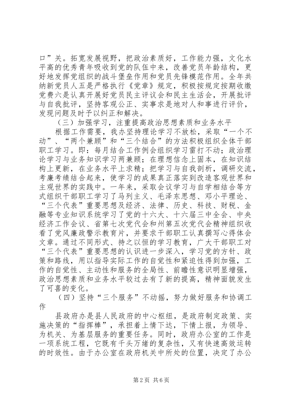 2024年政府办主任述职报告_第2页