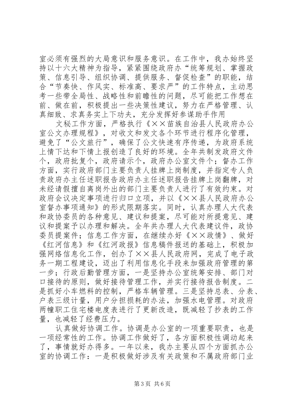 2024年政府办主任述职报告_第3页