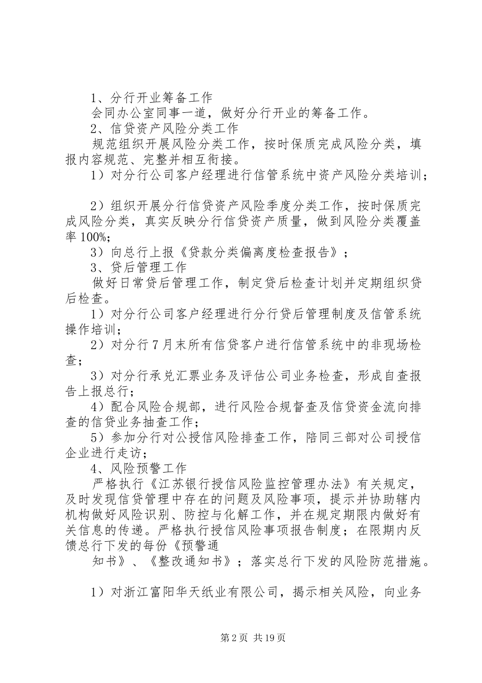 2024年金融系统个人年终述职报告总结_第2页