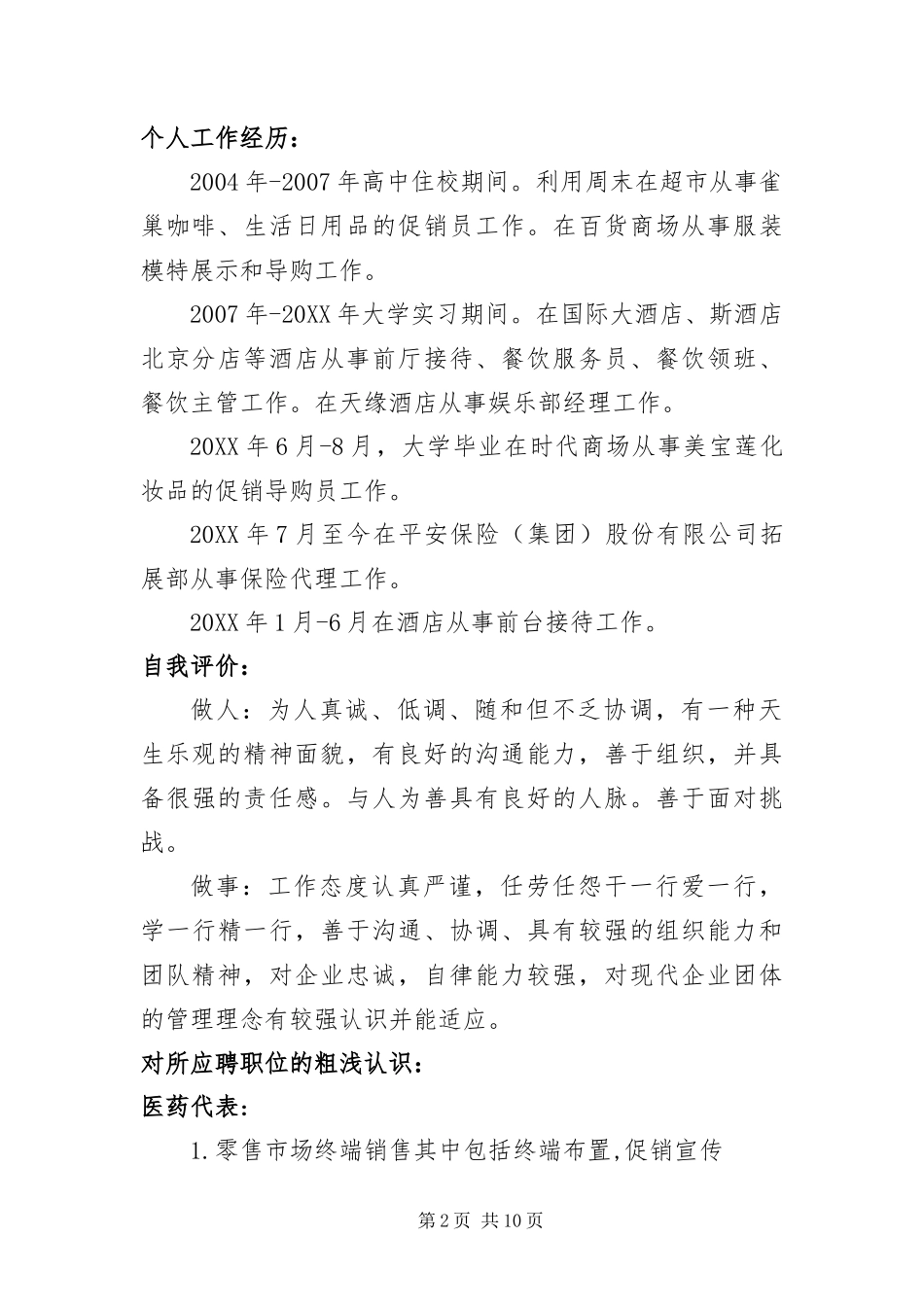 2024年做销售的个人简历_第2页