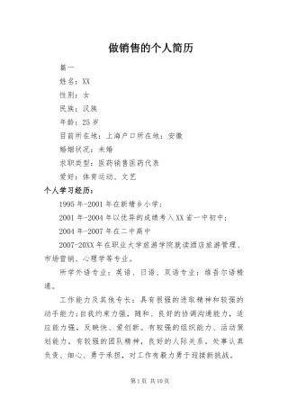 2024年做销售的个人简历
