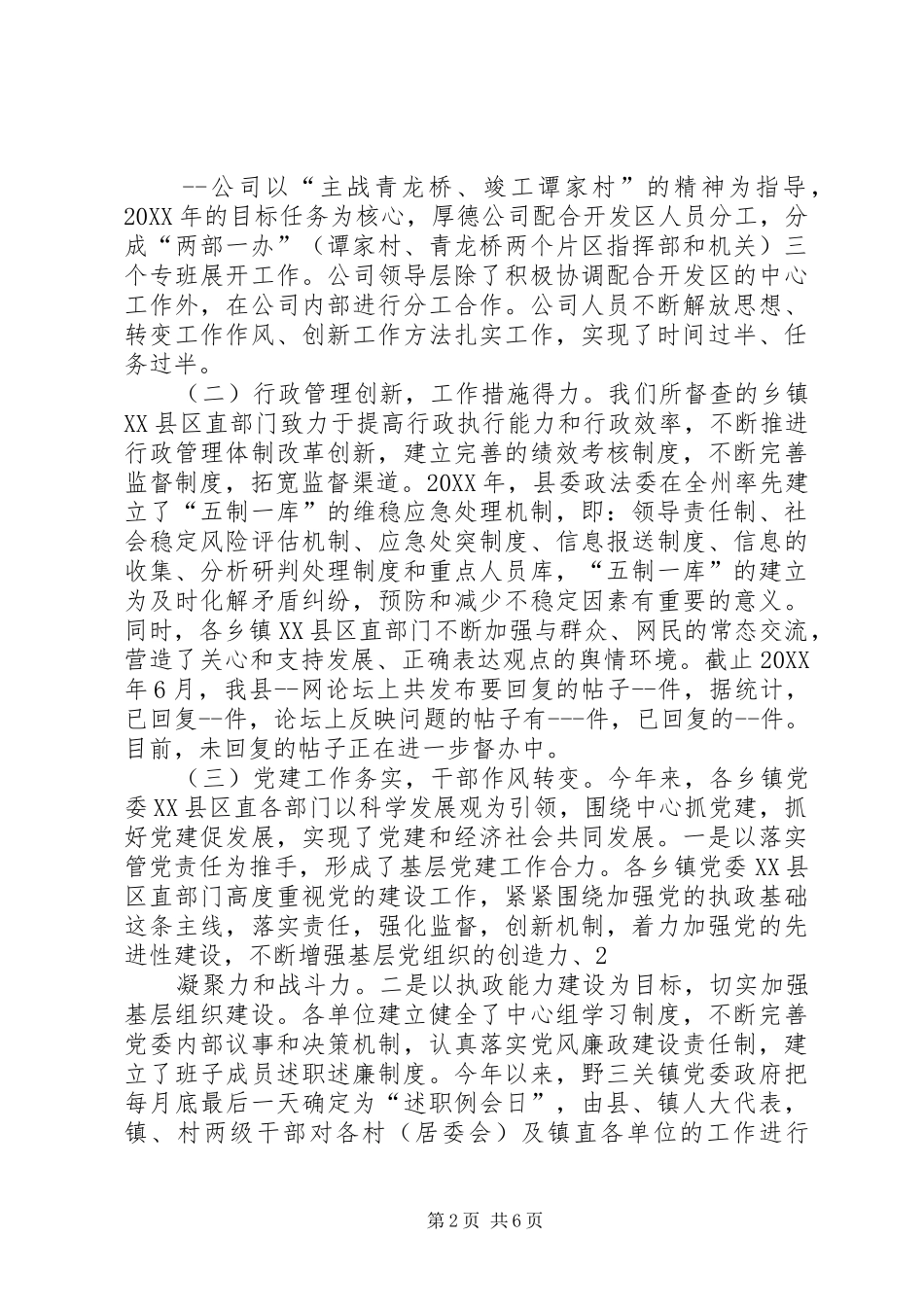 2024年政府半年工作督查室_第2页