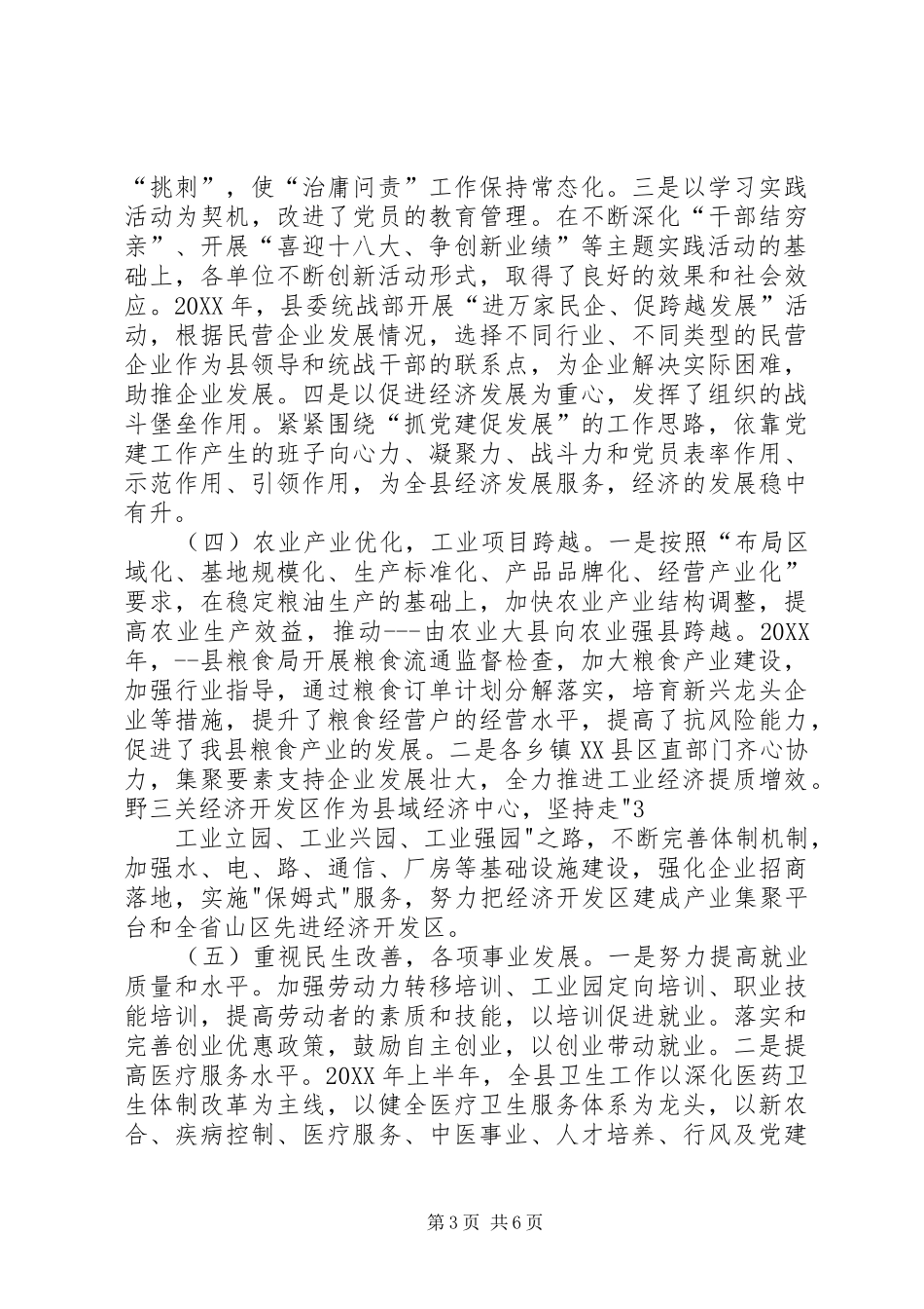 2024年政府半年工作督查室_第3页