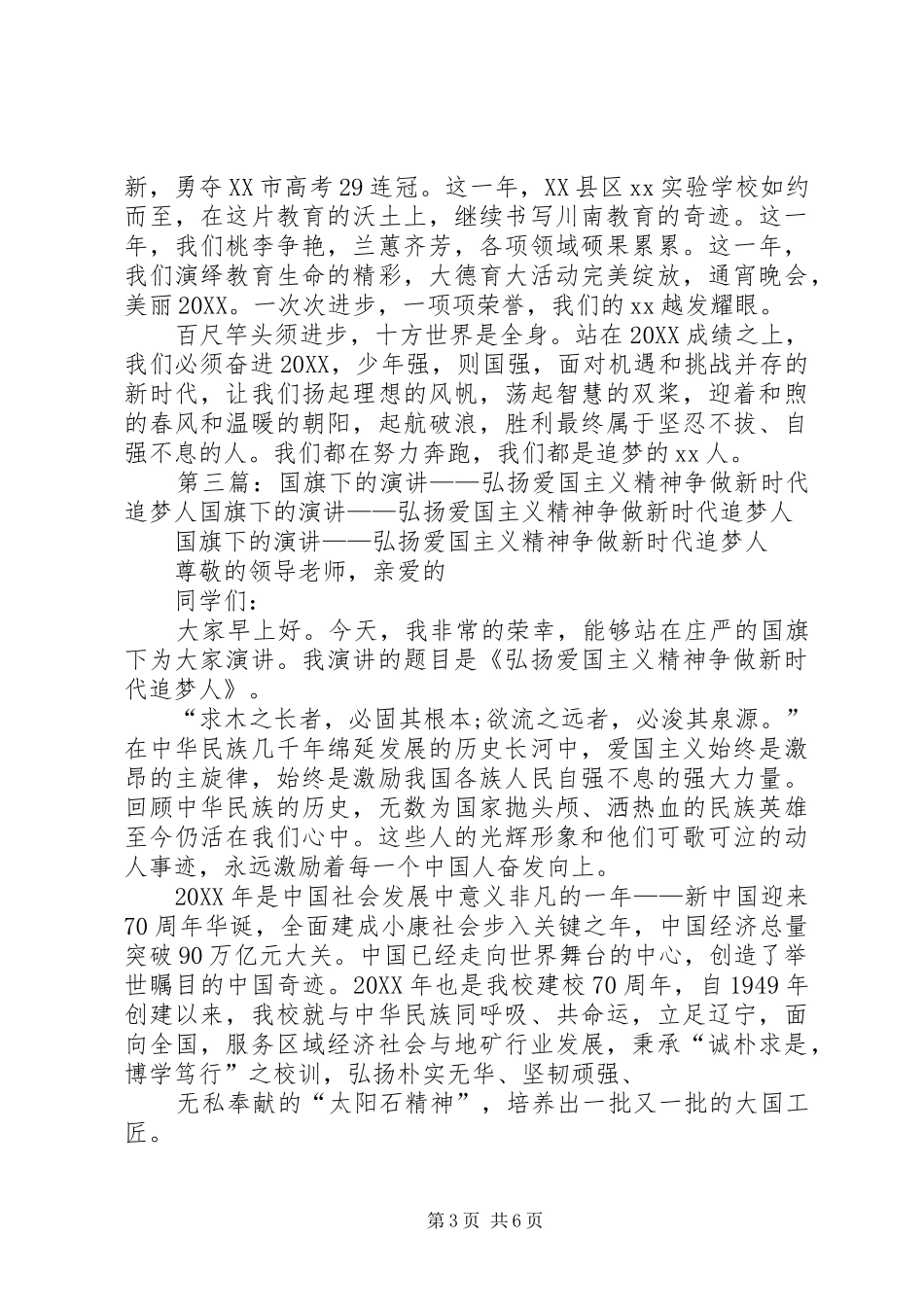2024年做新时代的追梦人演讲稿_第3页
