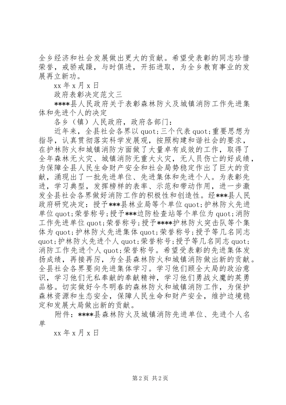 2024年政府表彰决定范文_第2页