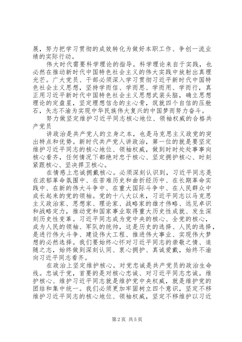 2024年做新时代合格共产党员_第2页