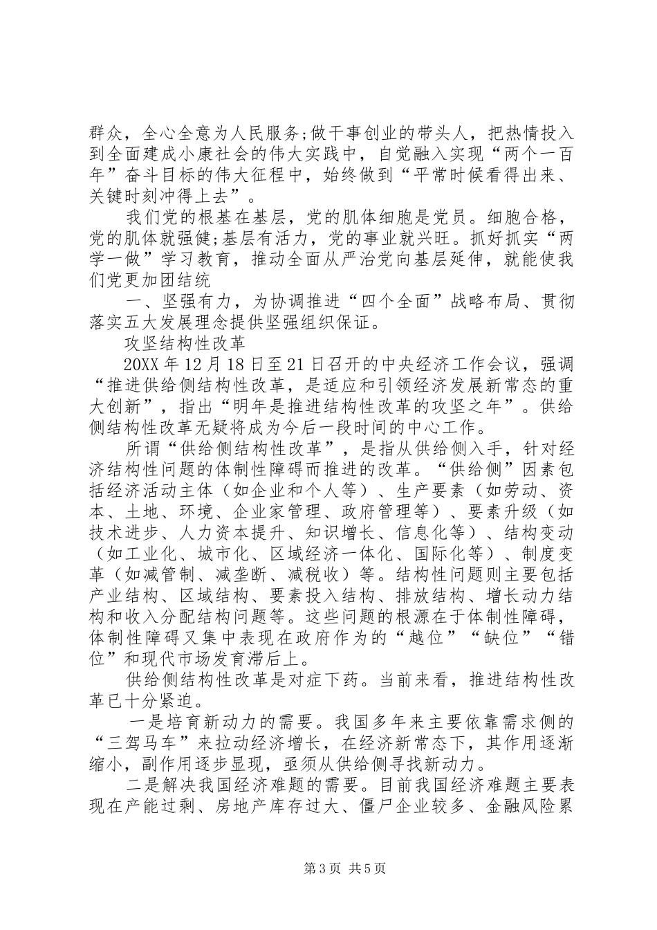 2024年做新时代合格共产党员修改_第3页