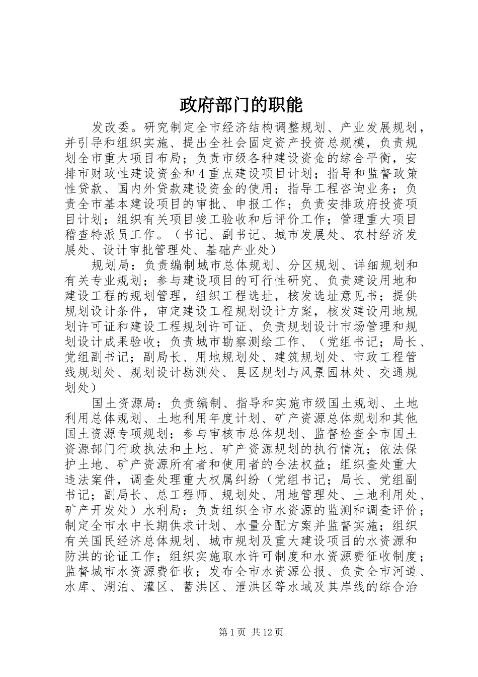 2024年政府部门的职能_第1页