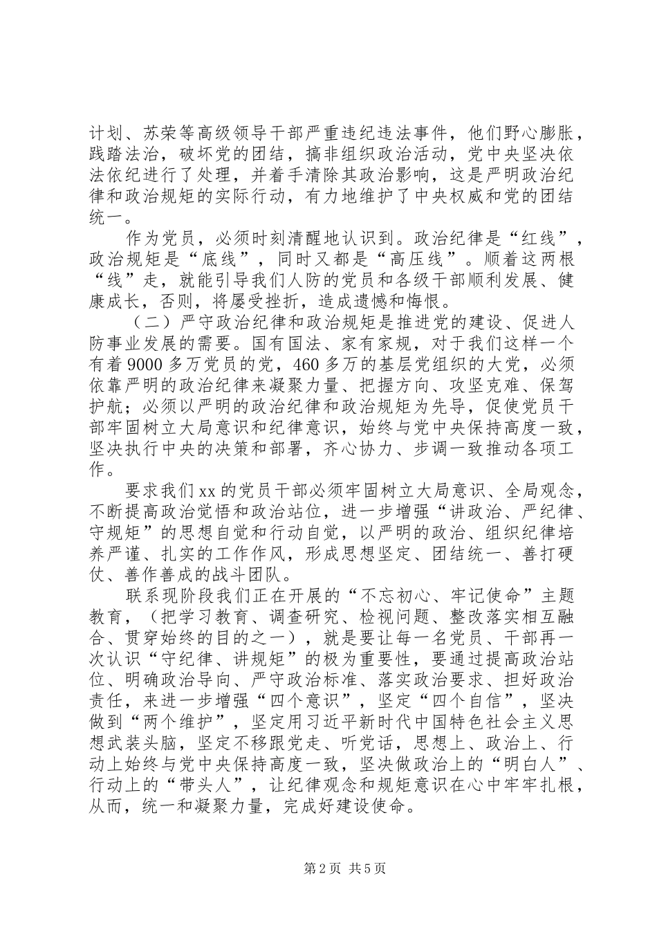 2024年做新时代严守党纪党规的带头人_第2页