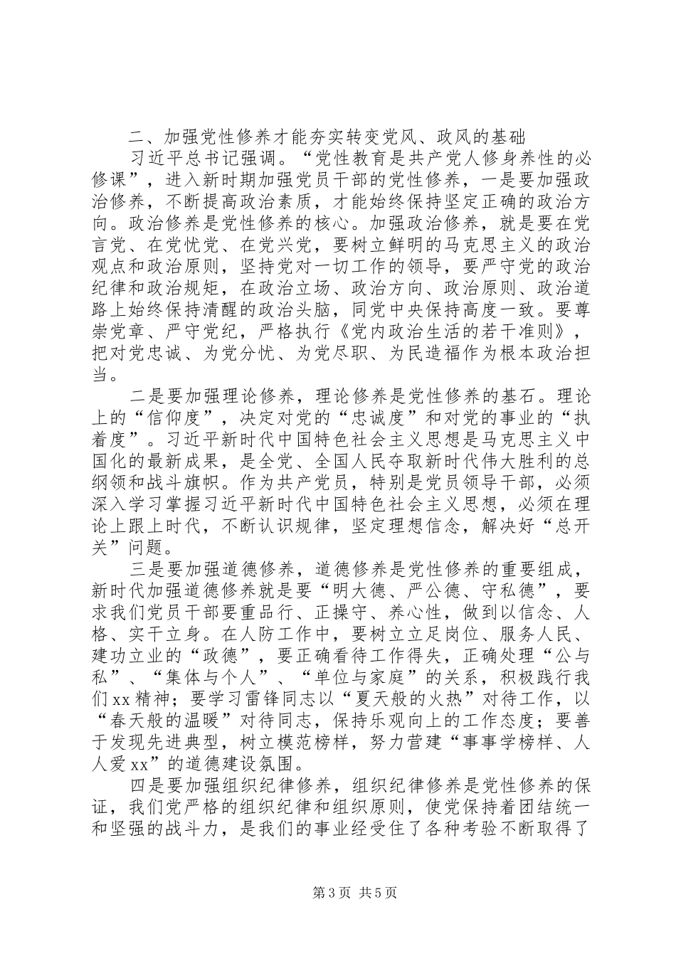 2024年做新时代严守党纪党规的带头人_第3页