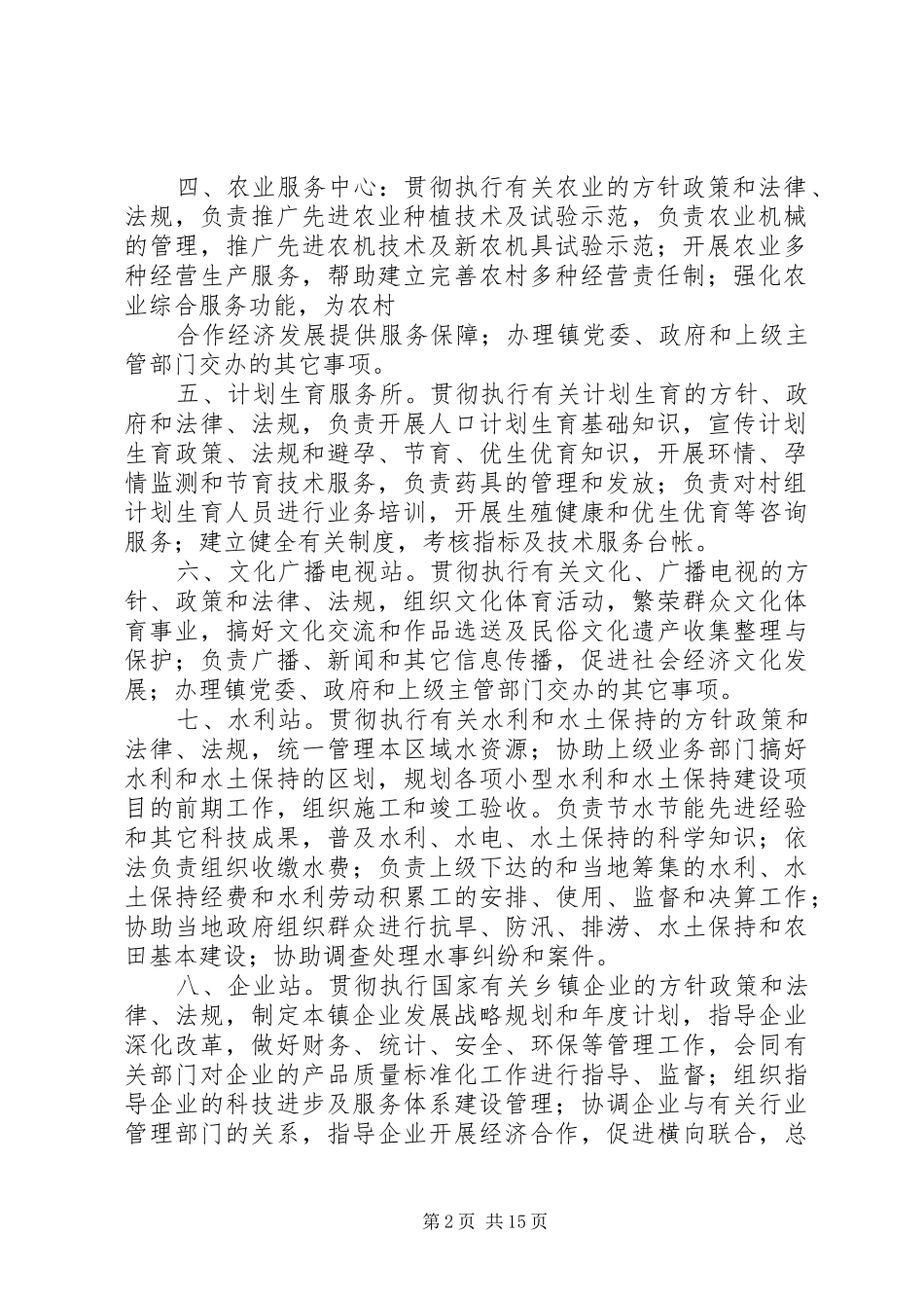 2024年政府部门及职能_第2页