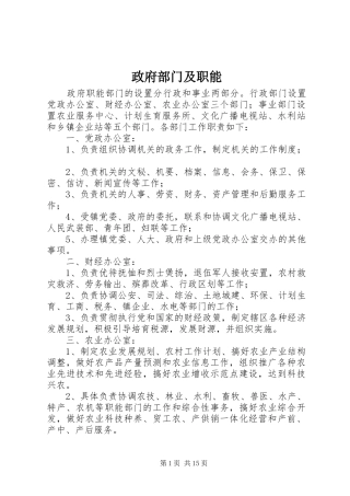 2024年政府部门及职能