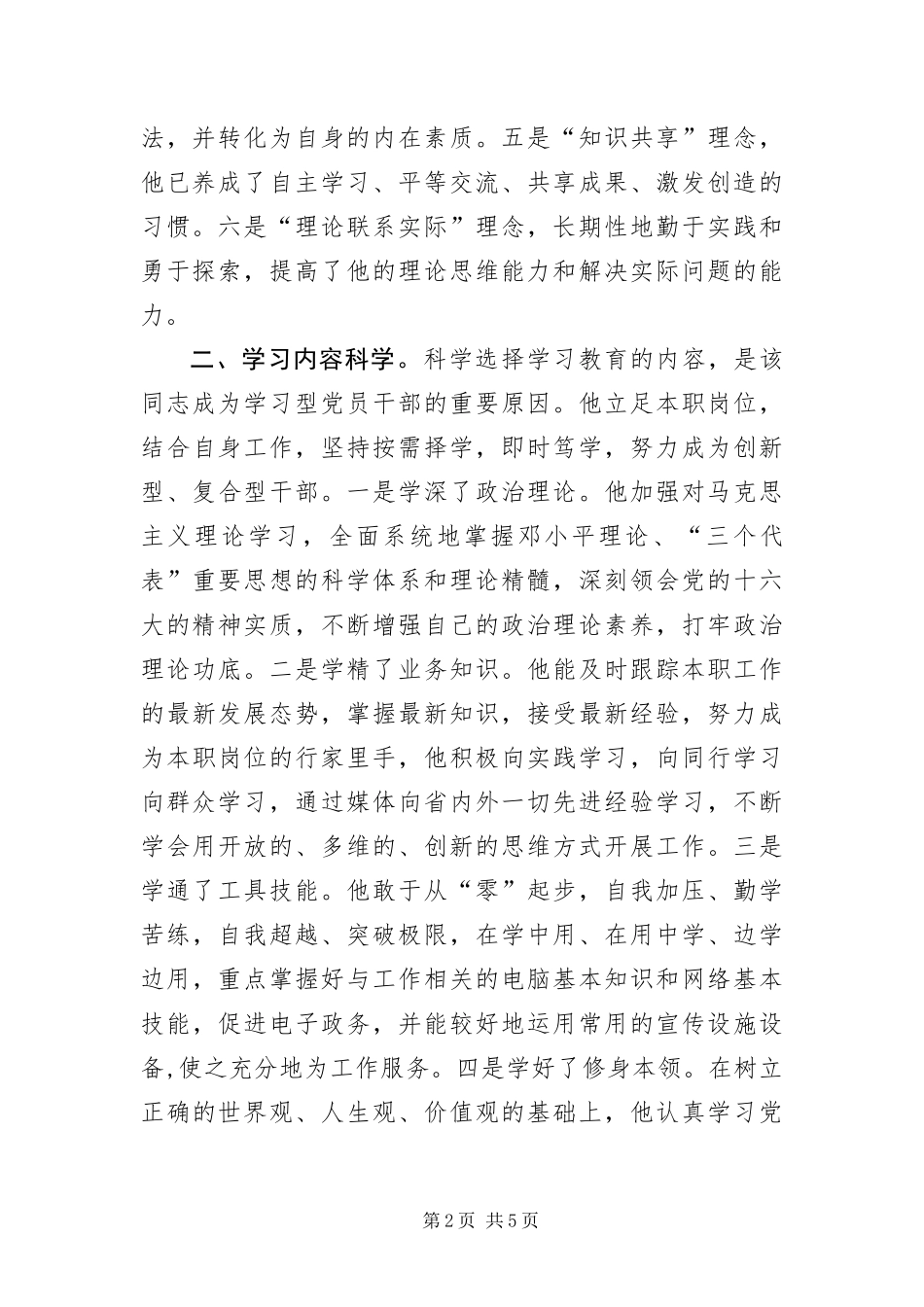 2024年做学习型党员干部材料_第2页