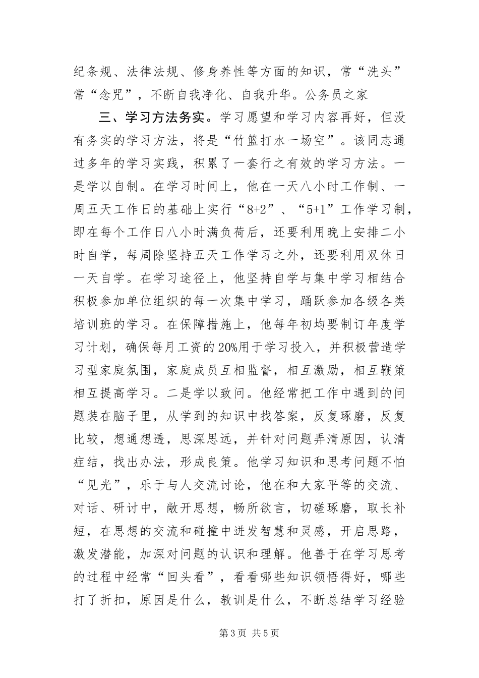 2024年做学习型党员干部材料_第3页