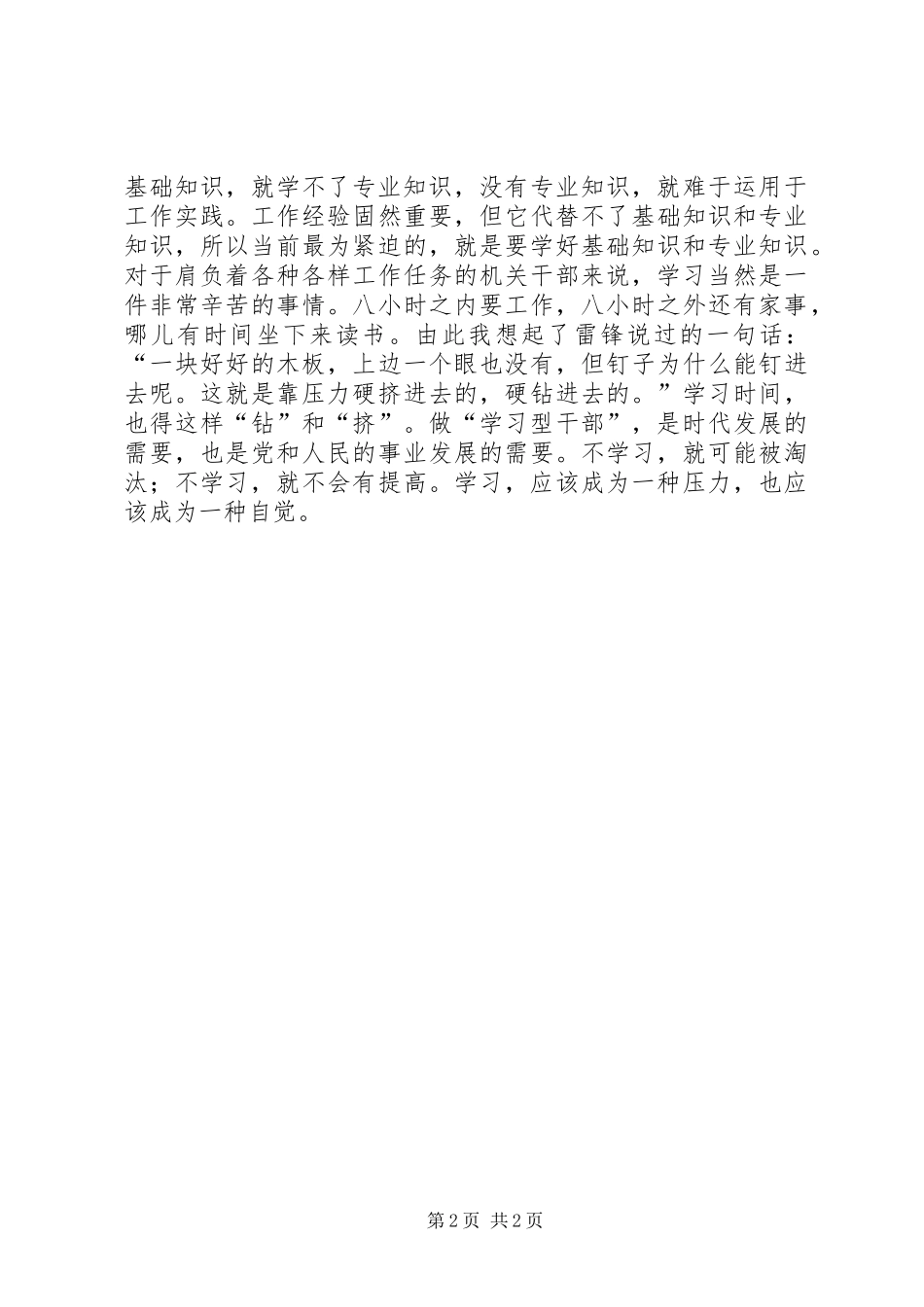 2024年做学习型干部_第2页