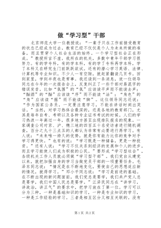 2024年做学习型干部