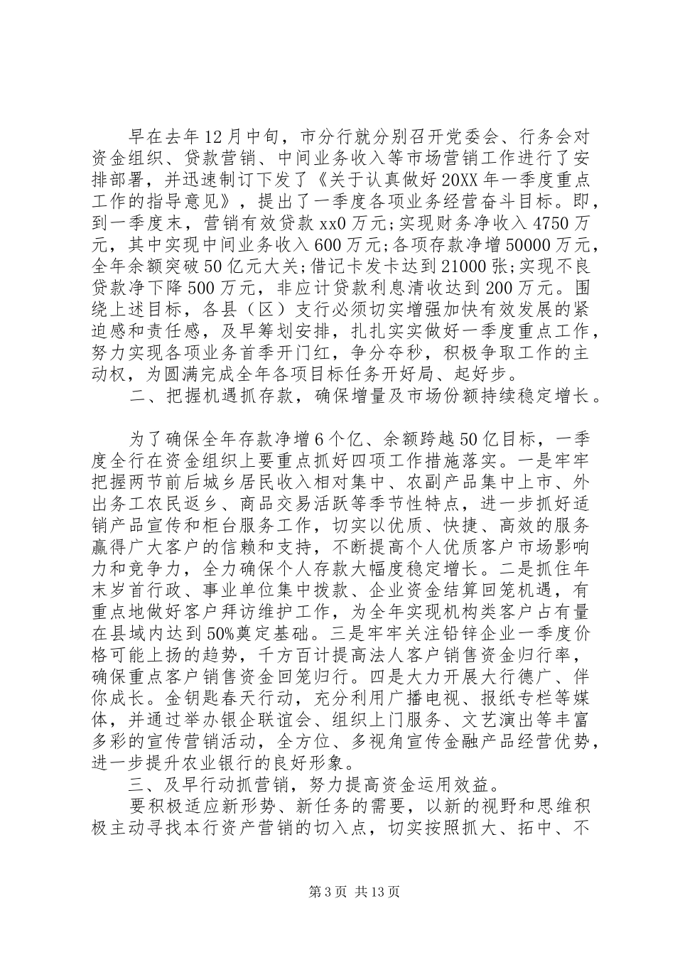 2024年金融行业人员的个人工作计划_第3页