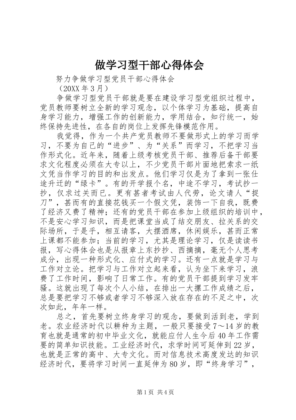 2024年做学习型干部心得体会_第1页