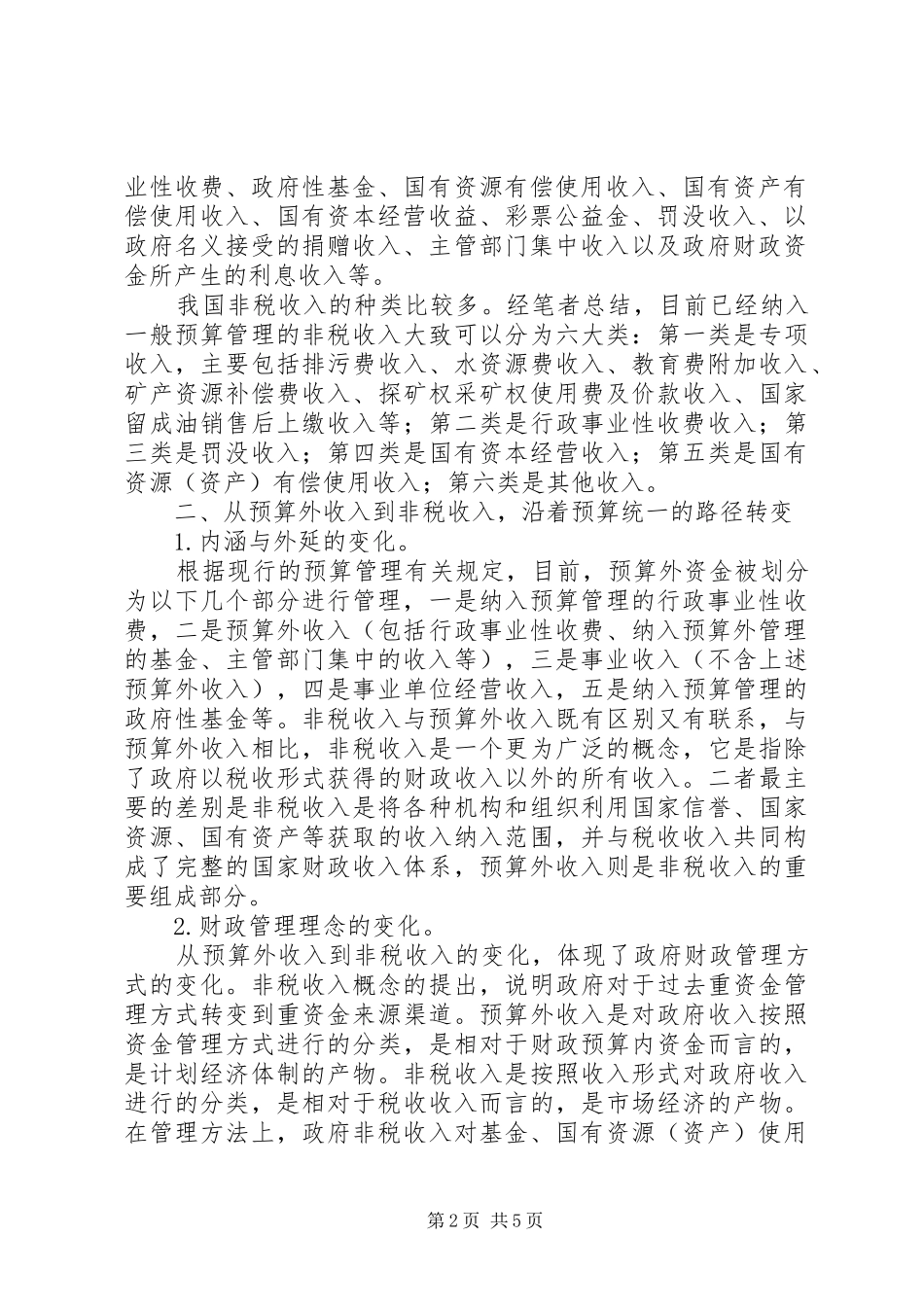 2024年政府财政税收交流材料_第2页