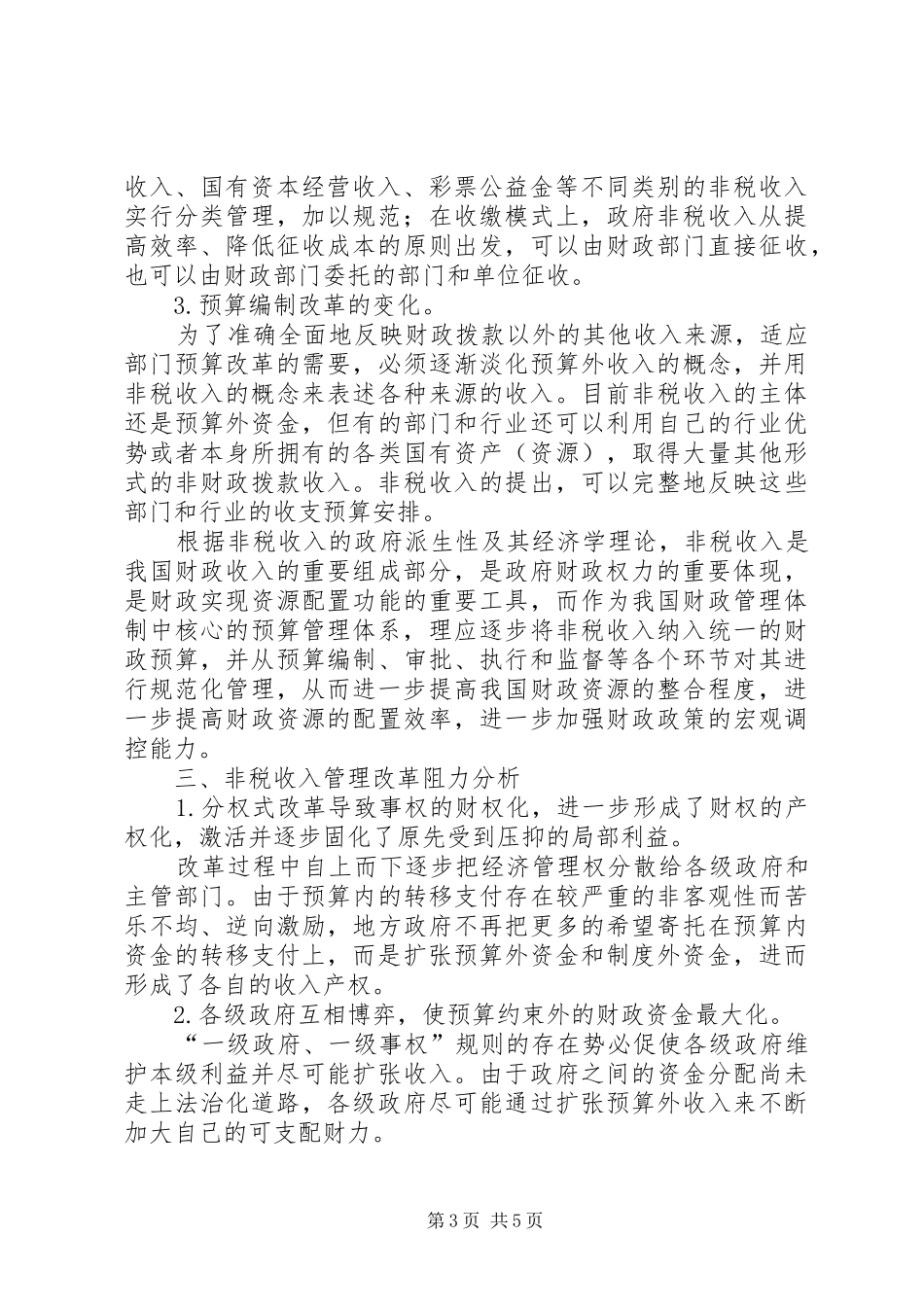 2024年政府财政税收交流材料_第3页