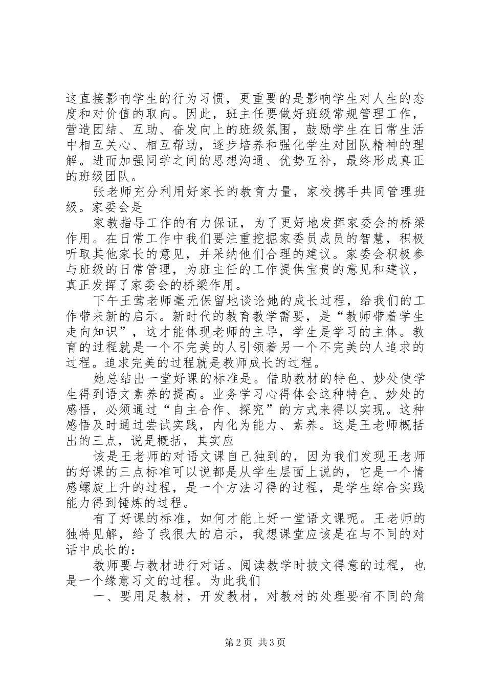 2024年做业务心得体会_第2页