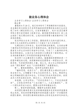 2024年做业务心得体会