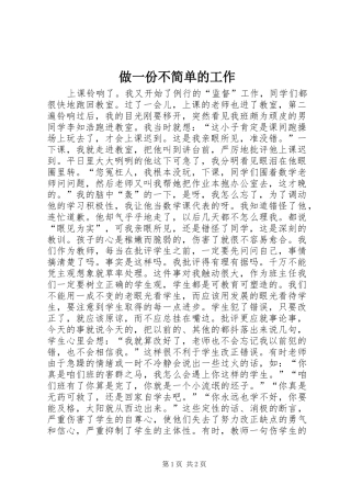 2024年做一份不简单的工作