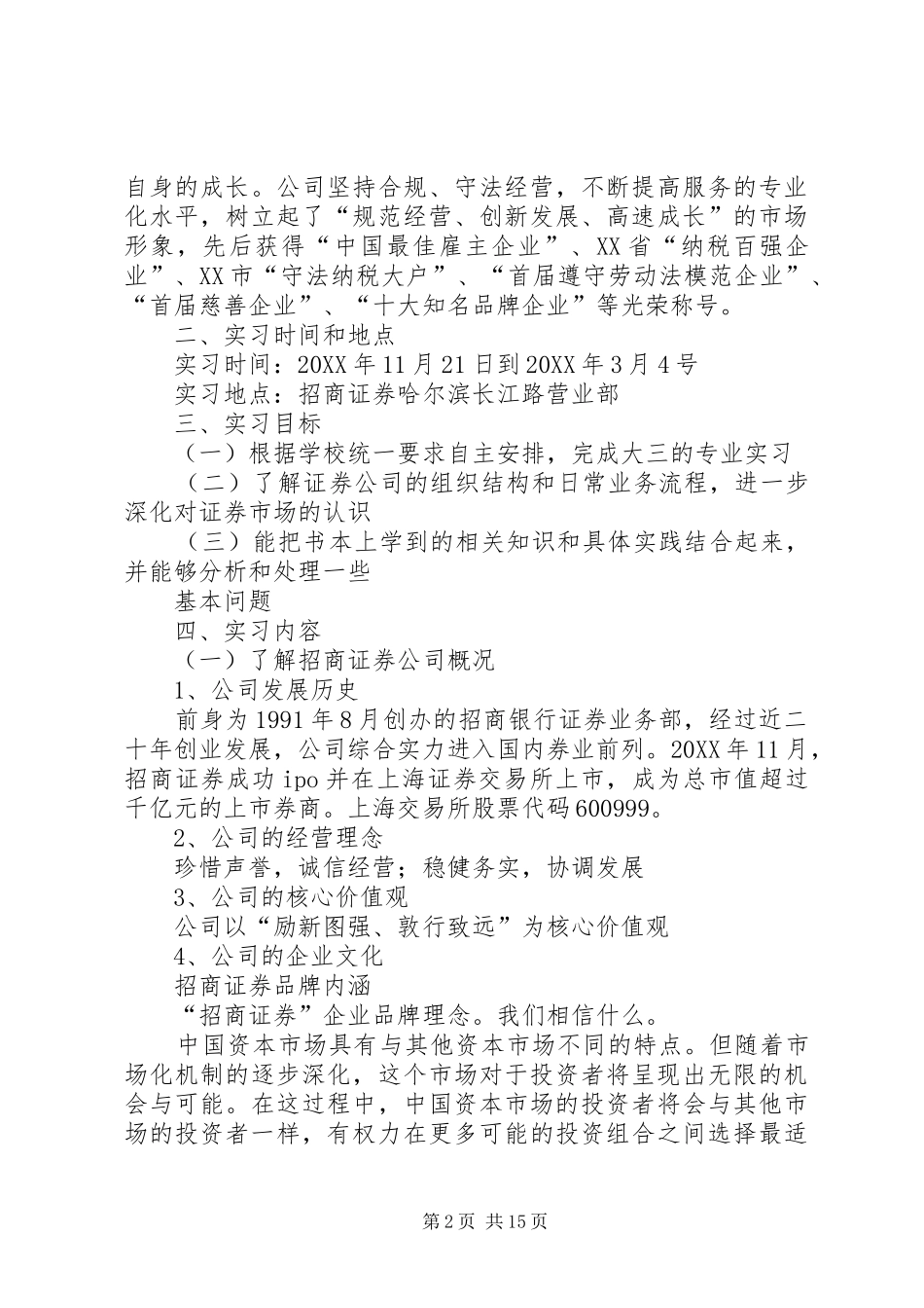 2024年金融行业述职报告_第2页