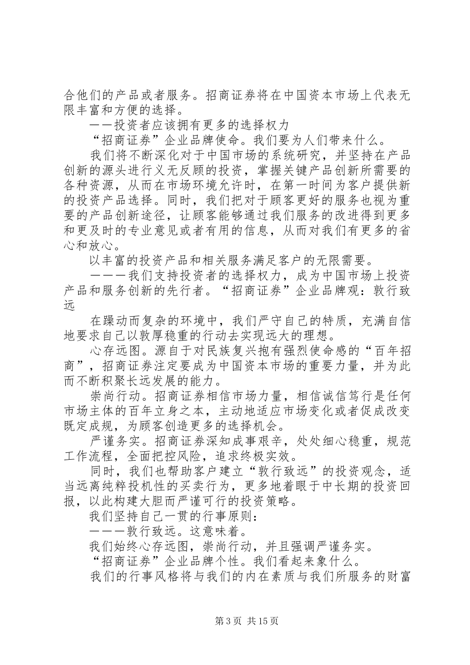 2024年金融行业述职报告_第3页