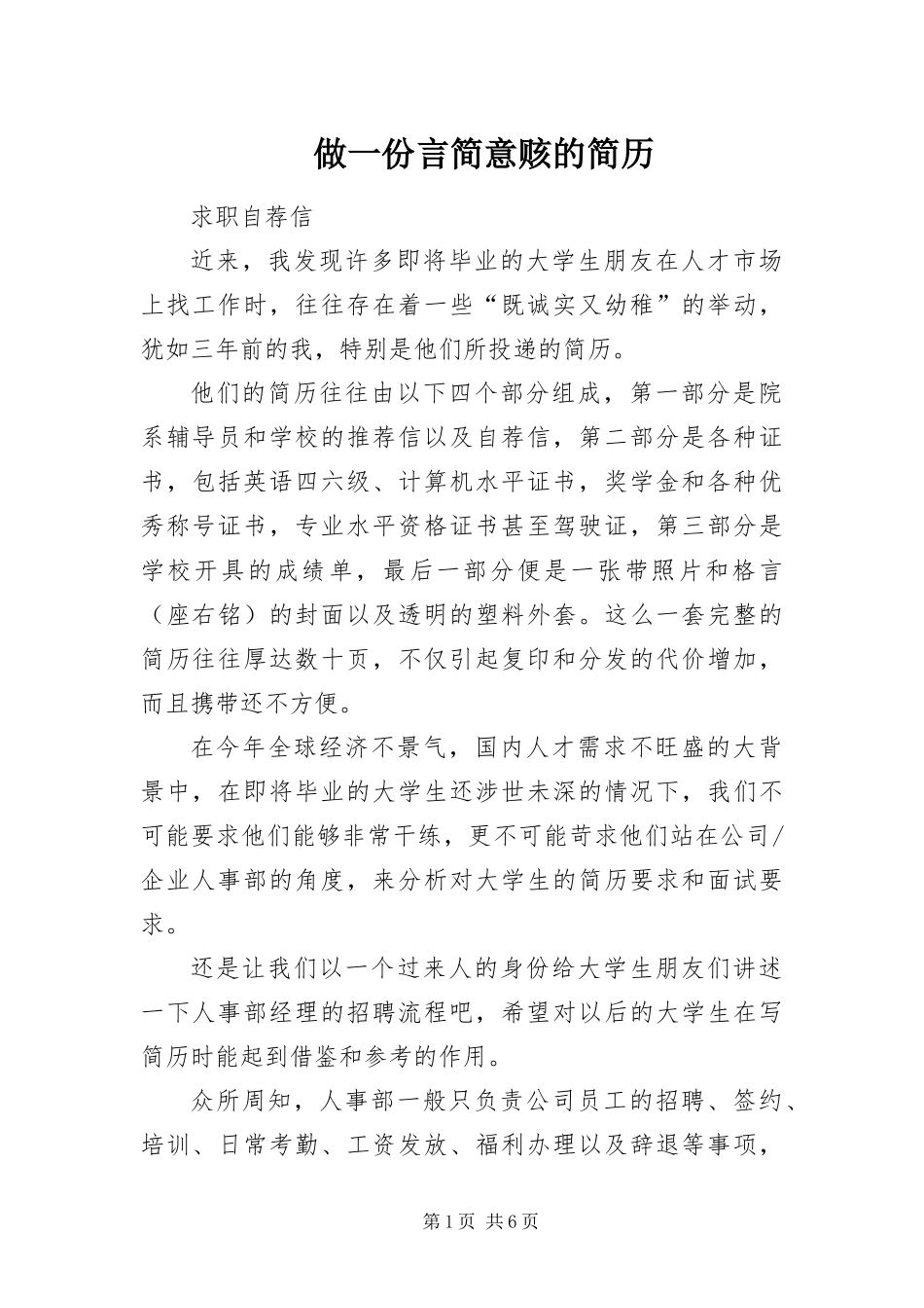 2024年做一份言简意赅的简历_第1页