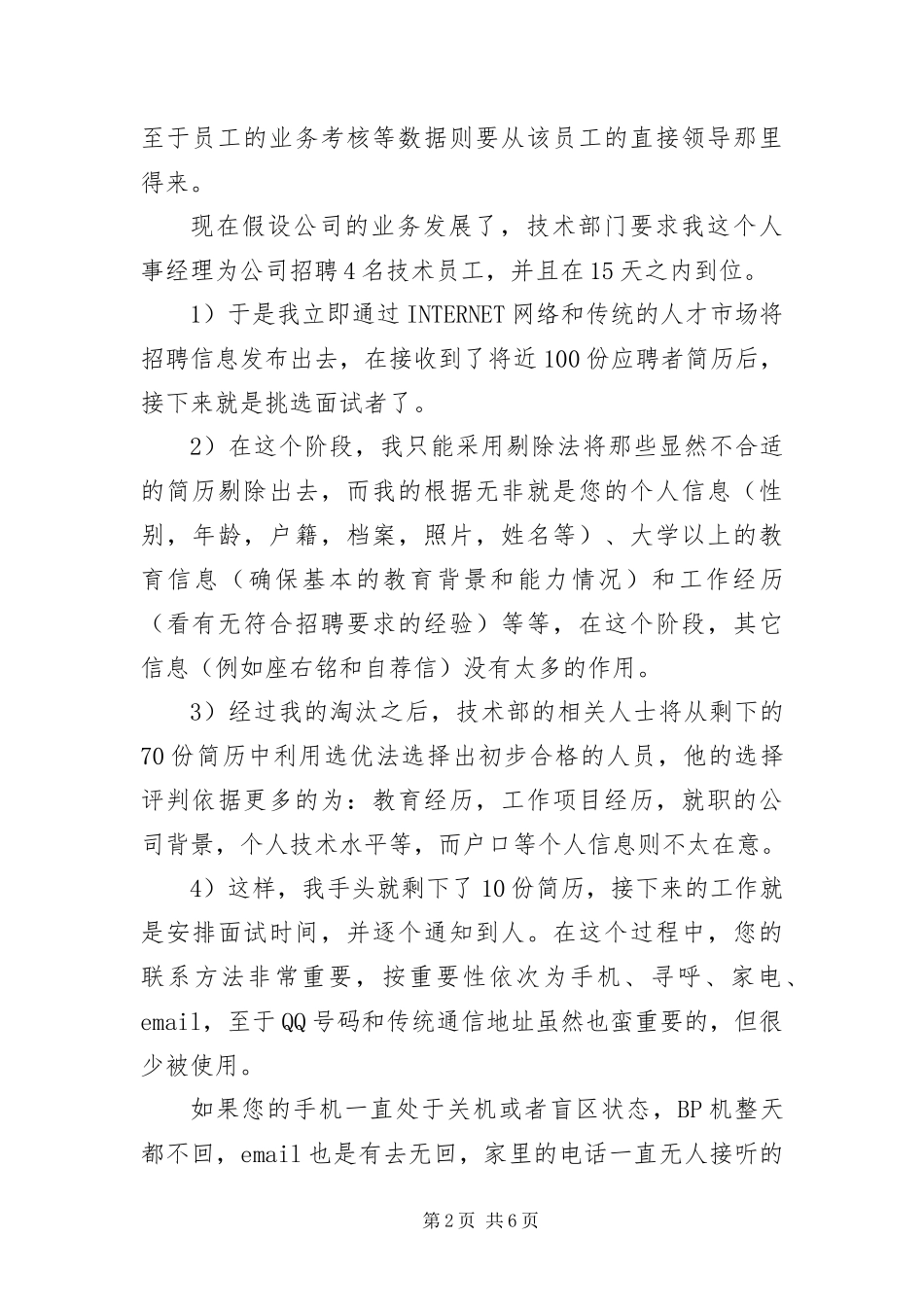 2024年做一份言简意赅的简历_第2页