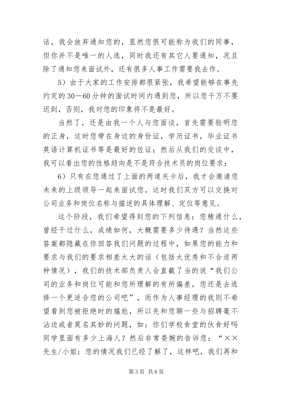 2024年做一份言简意赅的简历_第3页