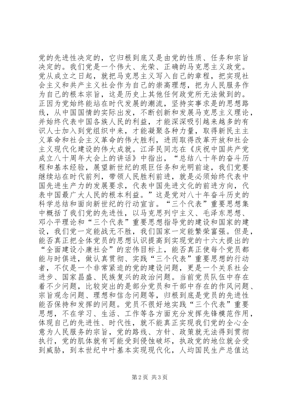 2024年做一个安全的共产党员_第2页