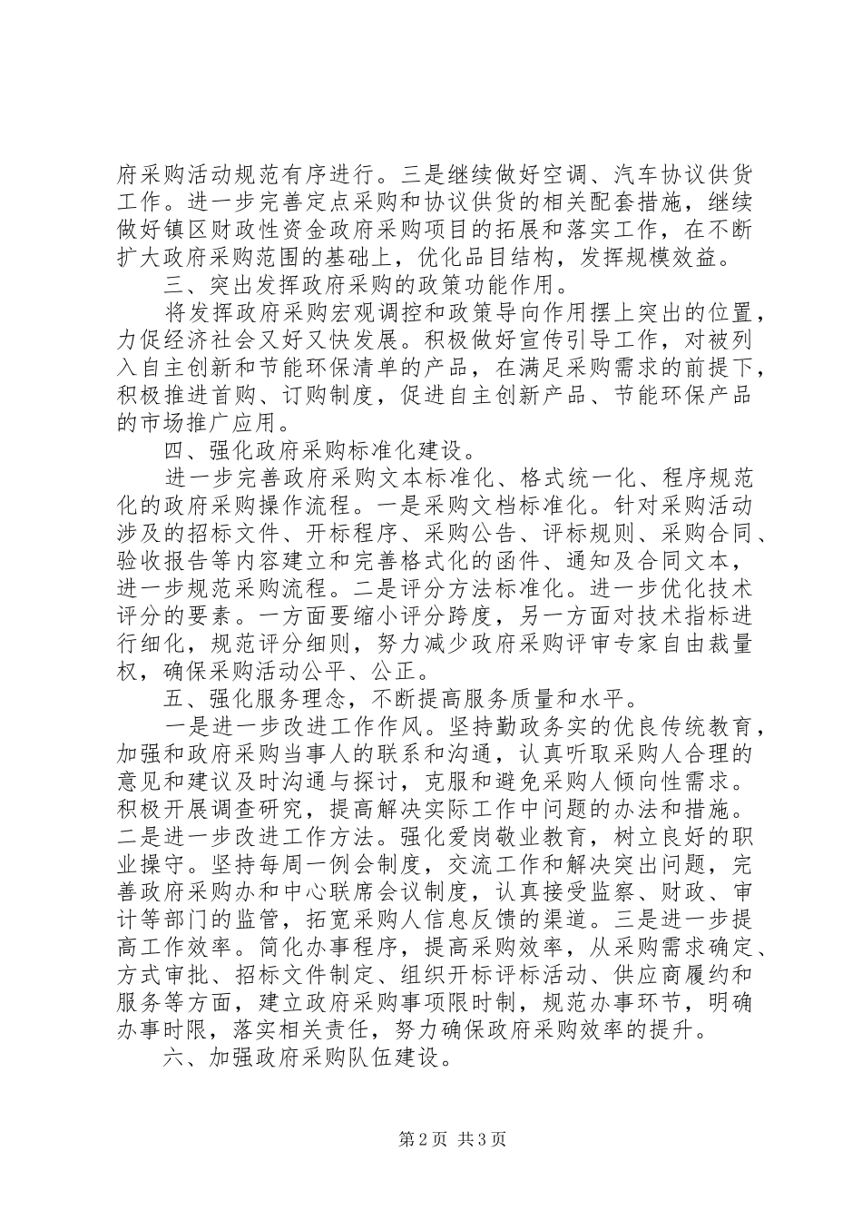 2024年政府采购工作报告范文_第2页