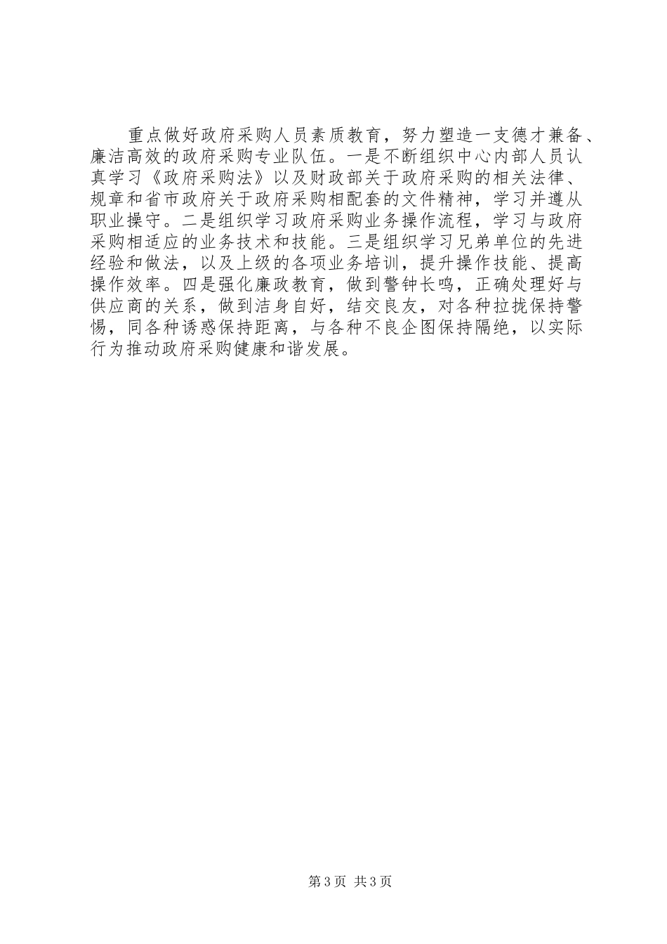 2024年政府采购工作报告范文_第3页