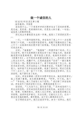 2024年做一个诚信的人