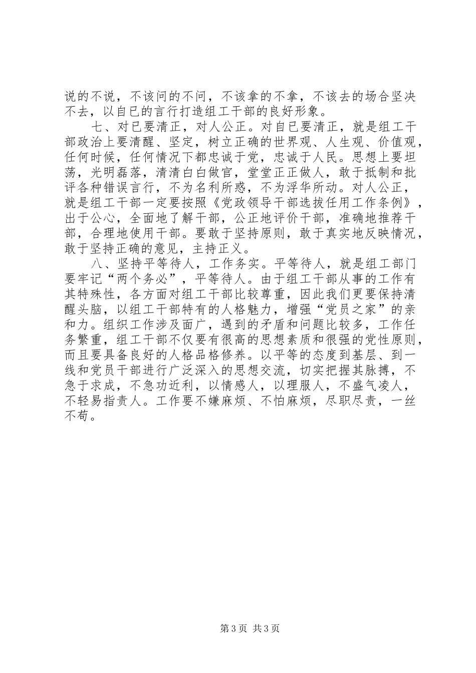 2024年做一个大写的人关于组工干部公道正派的体会_第3页