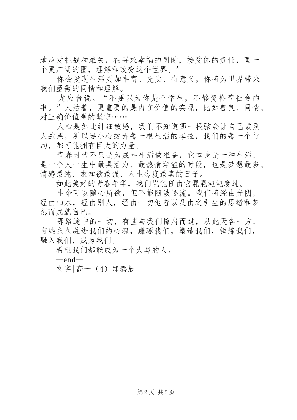 2024年做一个大写的人演讲稿_第2页