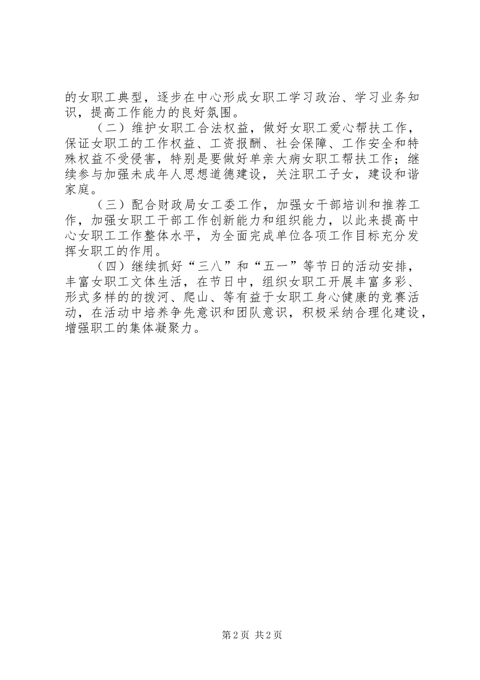 2024年政府采购工作思路_第2页