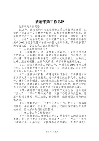 2024年政府采购工作思路