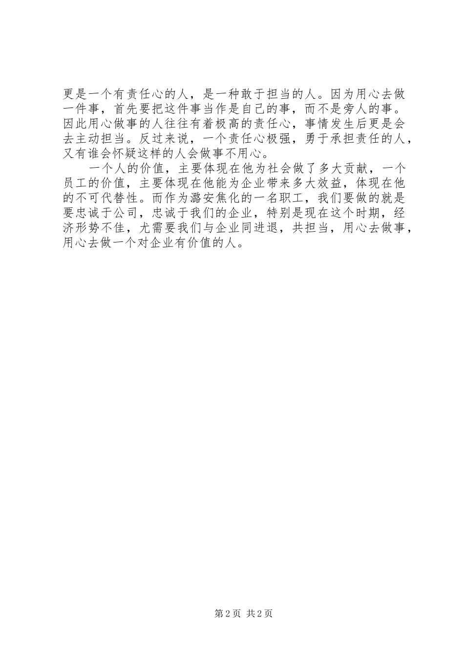 2024年做一个对社会有价值的人_第2页