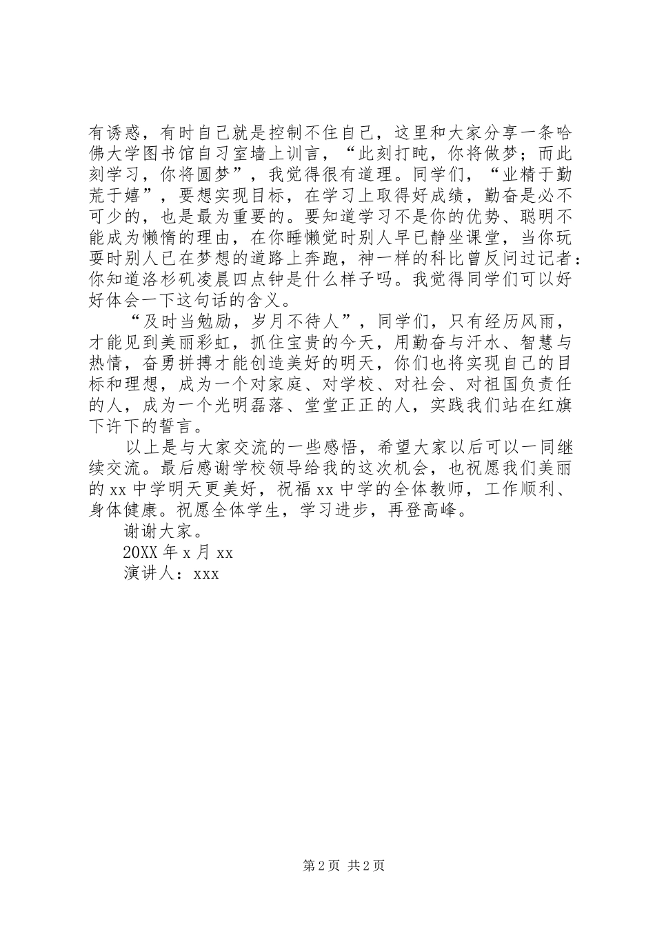 2024年做一个对社会有用的人演讲稿_第2页