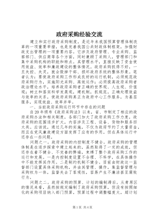 2024年政府采购经验交流