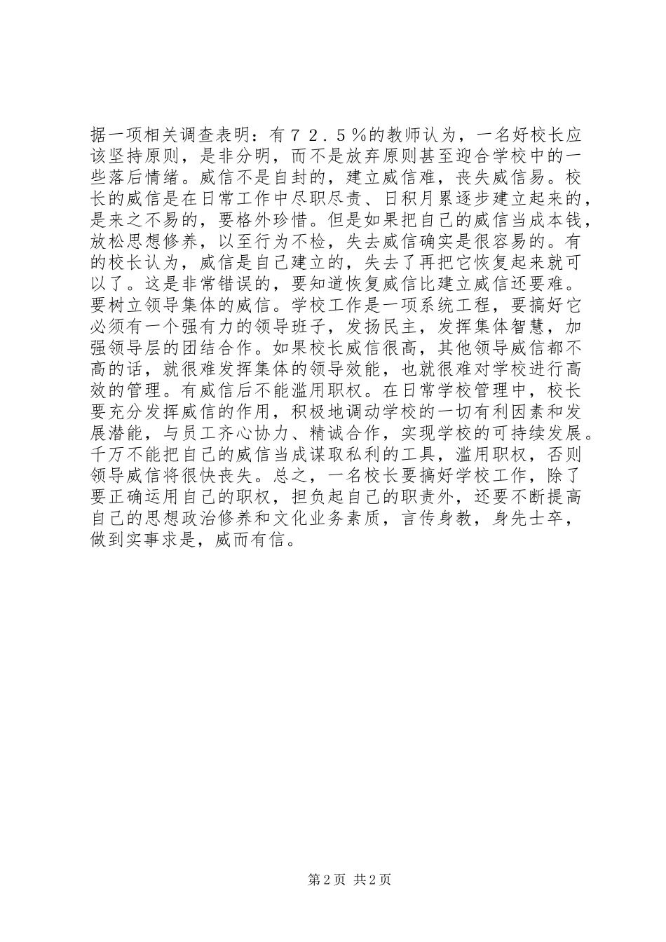 2024年做一个服众的校长要威而有信_第2页